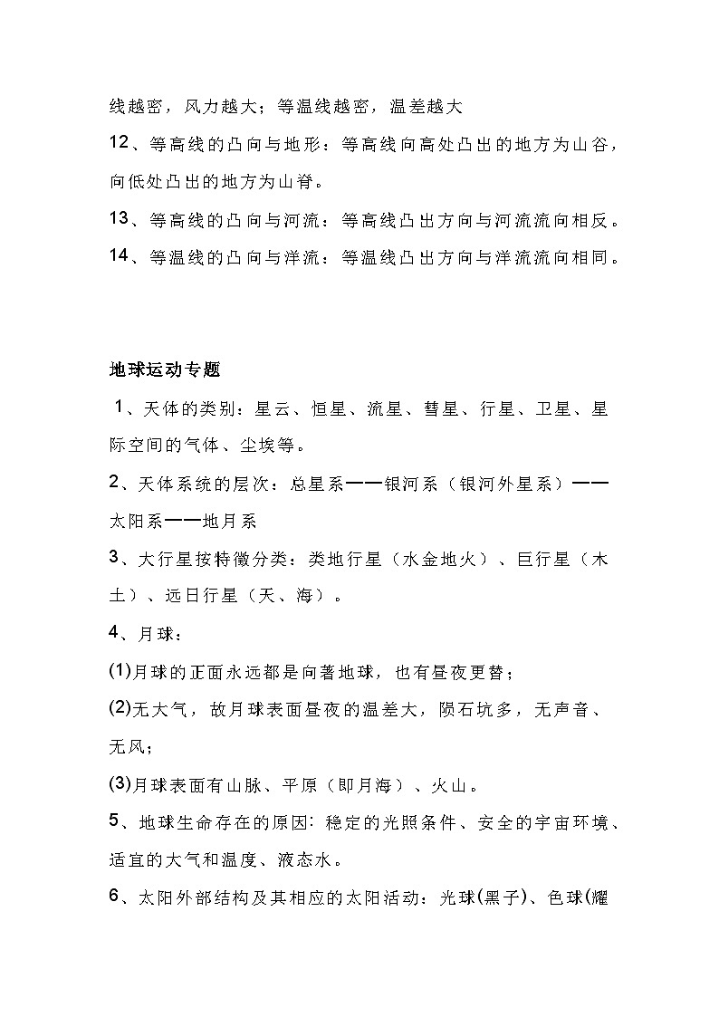 高中地理必背知识点汇总（自然地理+人文地理）02