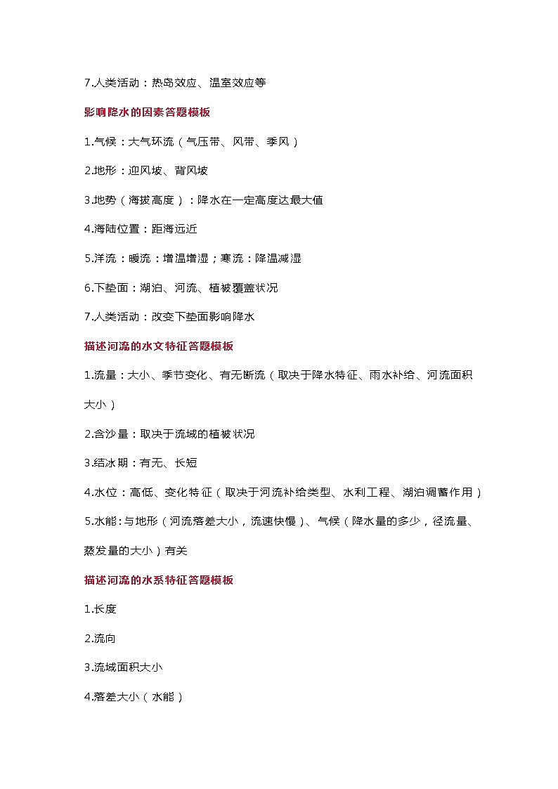 高中地理考试综合题答题模板第2页