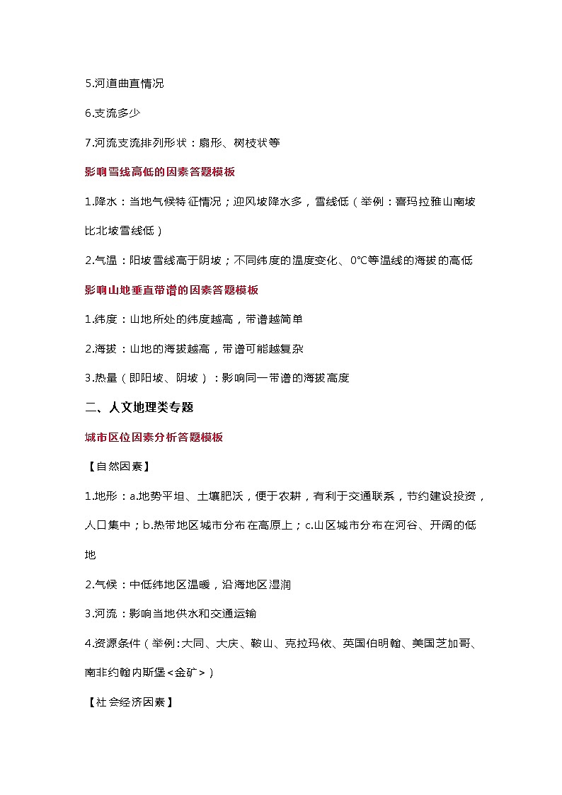 高中地理考试综合题答题模板第3页