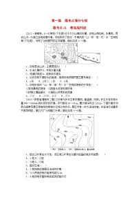 统考版2024届高考地理二轮专项分层特训卷第一篇微考点增分专练微考点01等高线判读