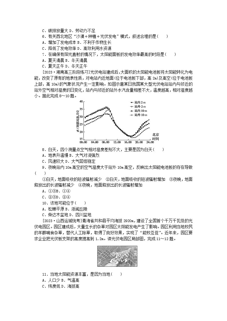 统考版2024届高考地理二轮专项分层特训卷第一篇微考点增分专练微考点02太阳能利用第2页
