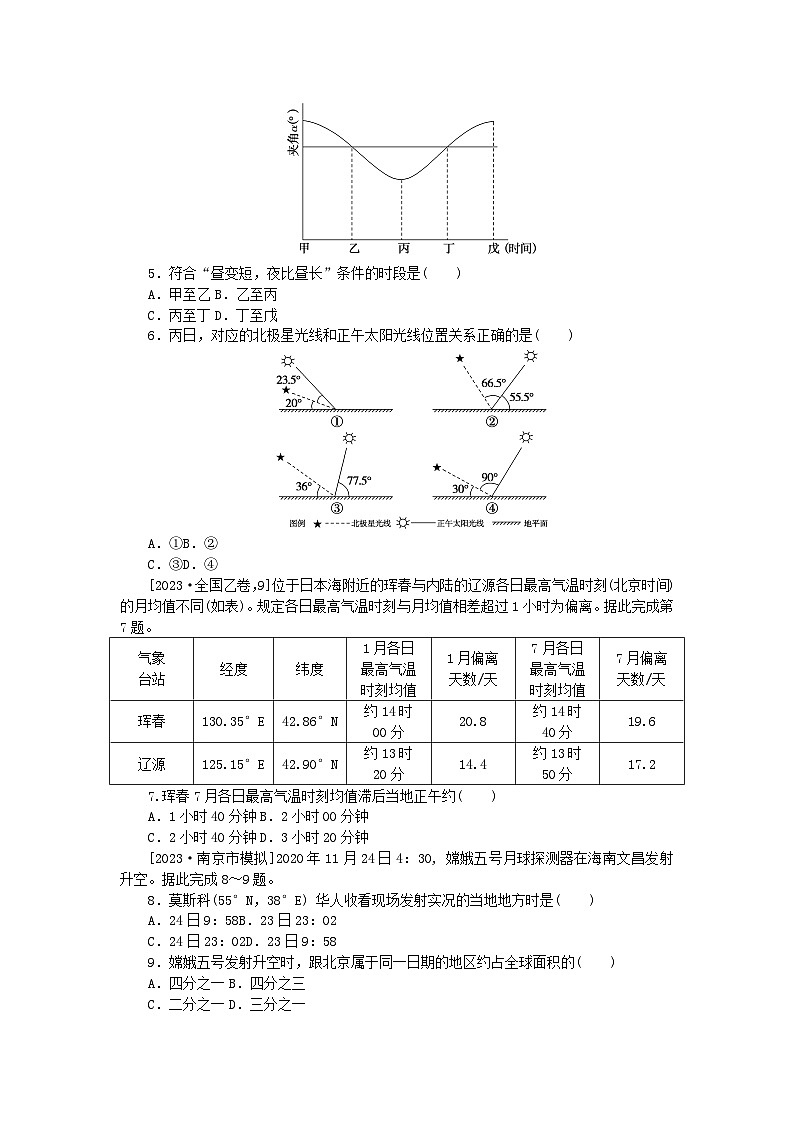 统考版2024届高考地理二轮专项分层特训卷第一篇微考点增分专练微考点03地球运动规律第2页
