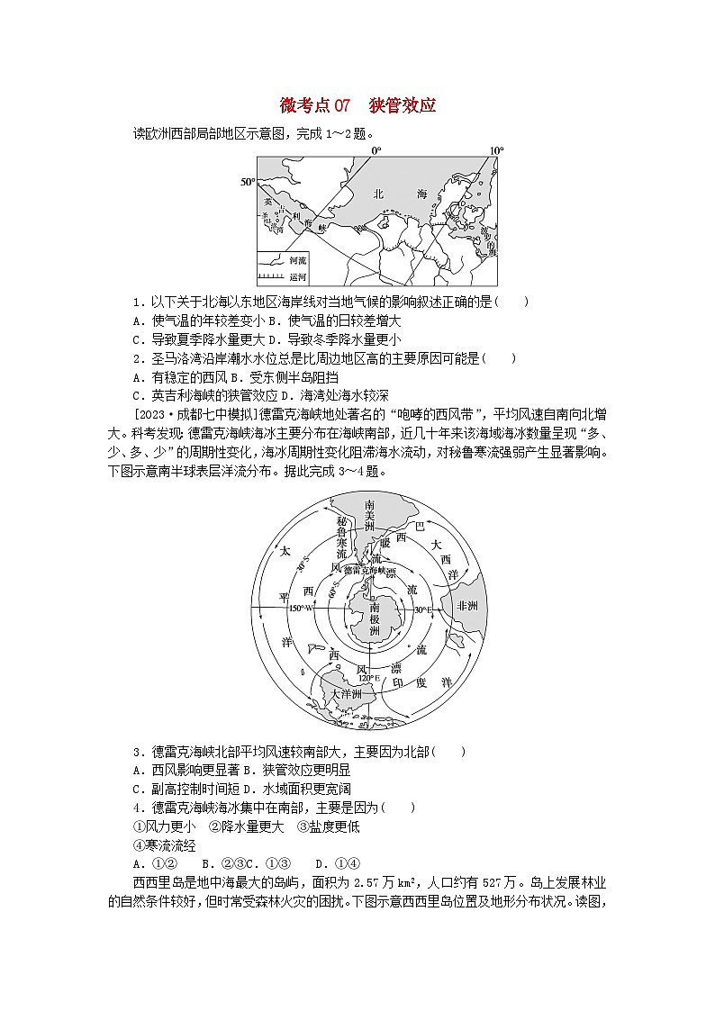 统考版2024届高考地理二轮专项分层特训卷第一篇微考点增分专练微考点07狭管效应01