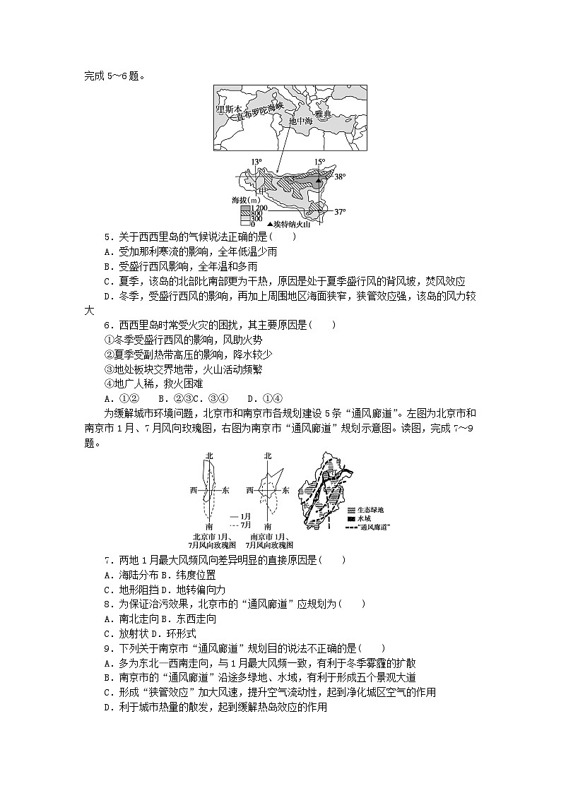 统考版2024届高考地理二轮专项分层特训卷第一篇微考点增分专练微考点07狭管效应02