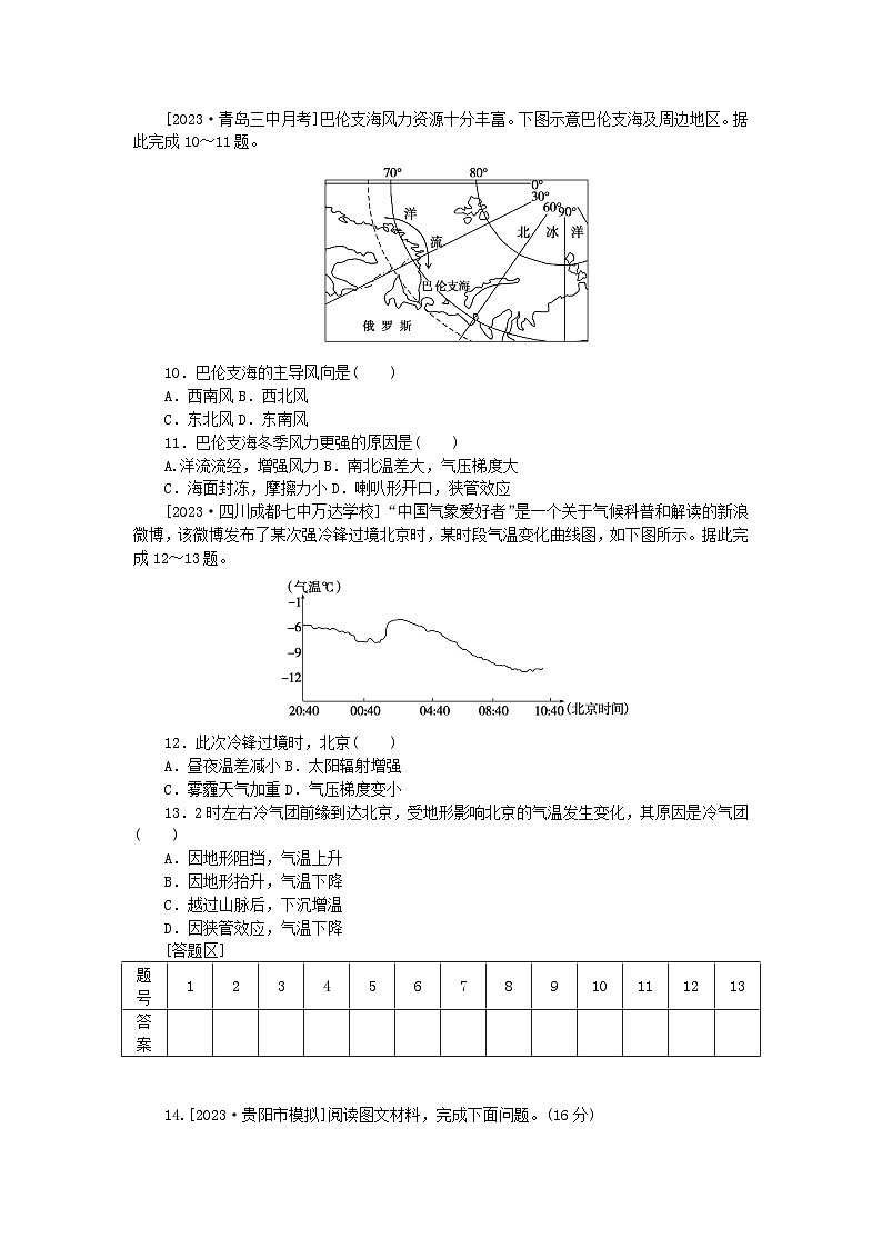 统考版2024届高考地理二轮专项分层特训卷第一篇微考点增分专练微考点07狭管效应03