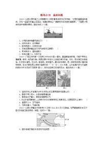 统考版2024届高考地理二轮专项分层特训卷第一篇微考点增分专练微考点08温差问题