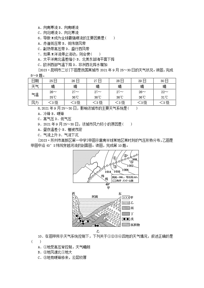 统考版2024届高考地理二轮专项分层特训卷第一篇微考点增分专练微考点08温差问题第2页