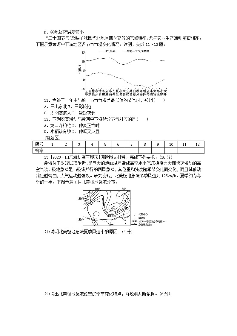 统考版2024届高考地理二轮专项分层特训卷第一篇微考点增分专练微考点08温差问题第3页