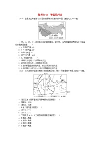 统考版2024届高考地理二轮专项分层特训卷第一篇微考点增分专练微考点09等温线判读