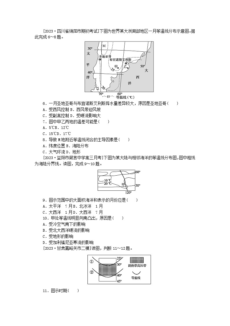 统考版2024届高考地理二轮专项分层特训卷第一篇微考点增分专练微考点09等温线判读第2页