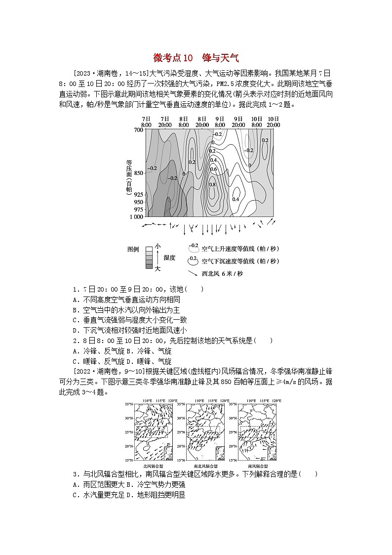 统考版2024届高考地理二轮专项分层特训卷第一篇微考点增分专练微考点10锋与天气01