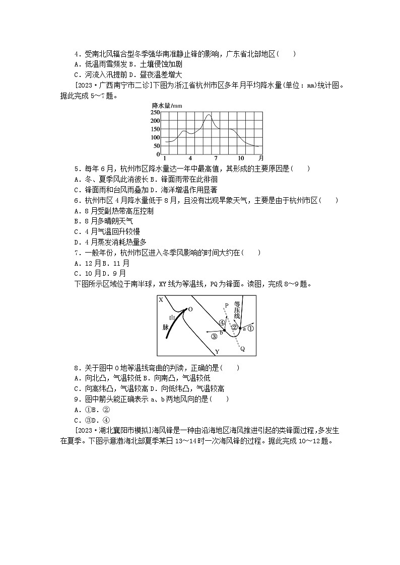 统考版2024届高考地理二轮专项分层特训卷第一篇微考点增分专练微考点10锋与天气02