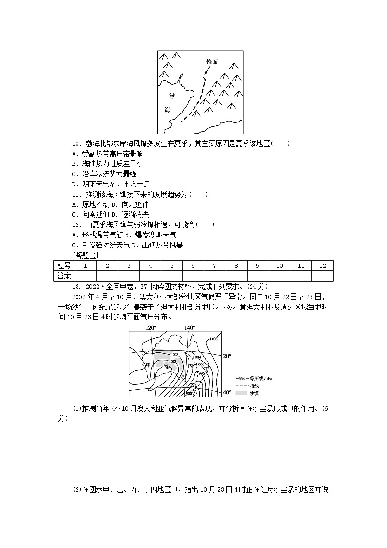 统考版2024届高考地理二轮专项分层特训卷第一篇微考点增分专练微考点10锋与天气03