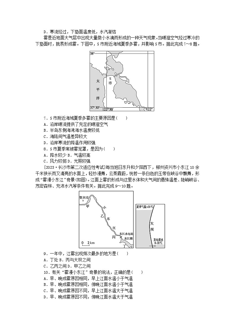 统考版2024届高考地理二轮专项分层特训卷第一篇微考点增分专练微考点11大雾天气02