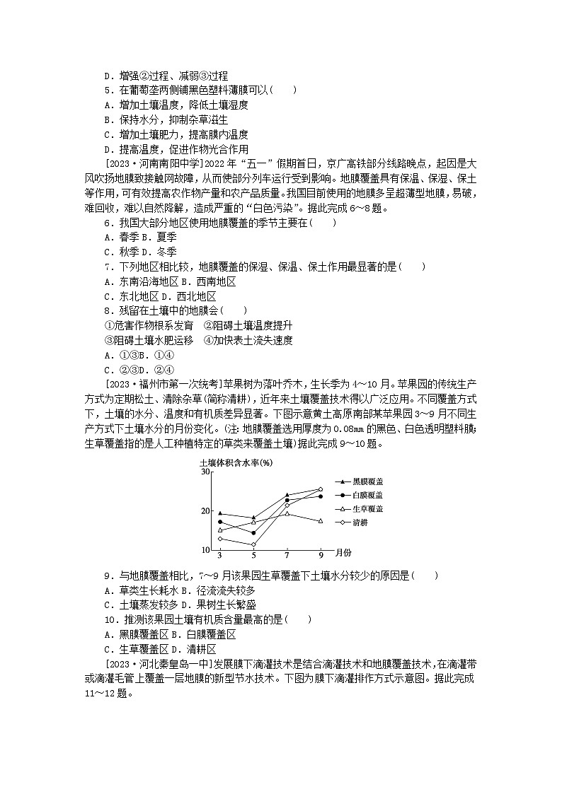 统考版2024届高考地理二轮专项分层特训卷第一篇微考点增分专练微考点12地膜覆盖第2页