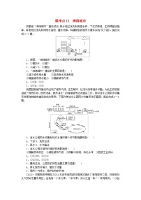 统考版2024届高考地理二轮专项分层特训卷第一篇微考点增分专练微考点13海绵城市