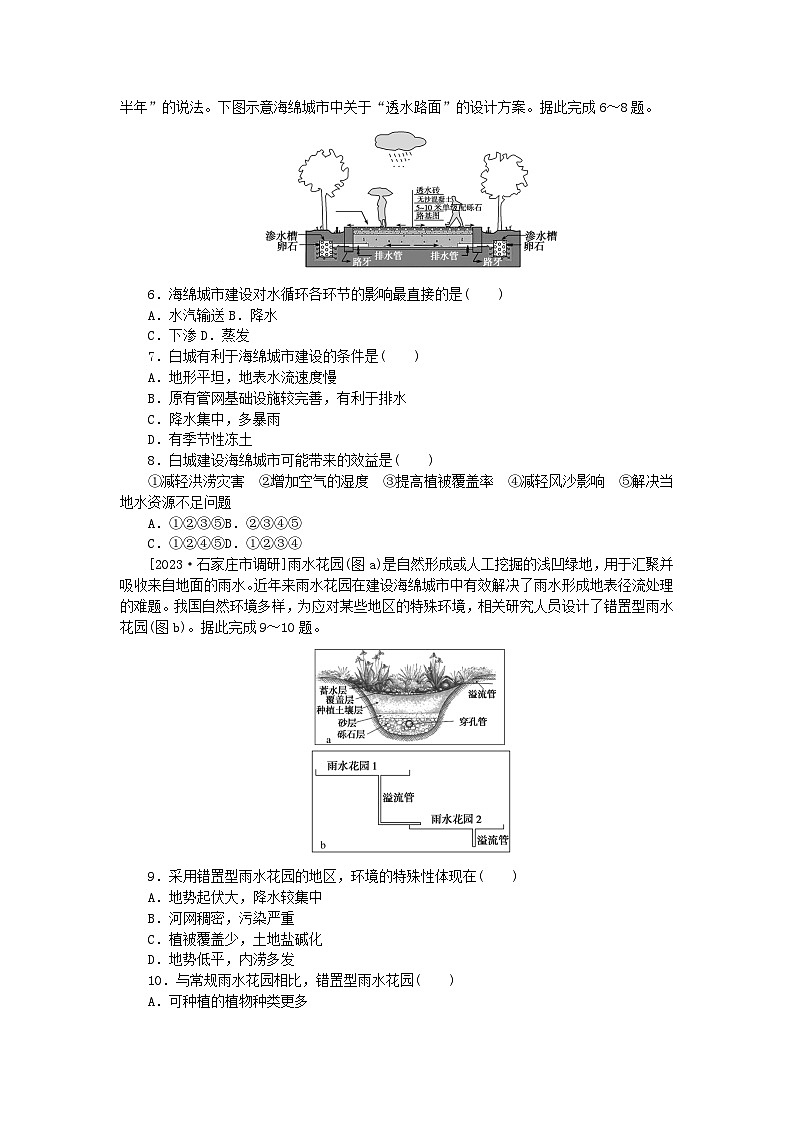 统考版2024届高考地理二轮专项分层特训卷第一篇微考点增分专练微考点13海绵城市02