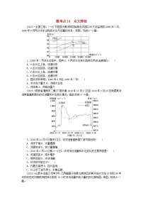 统考版2024届高考地理二轮专项分层特训卷第一篇微考点增分专练微考点14水文特征