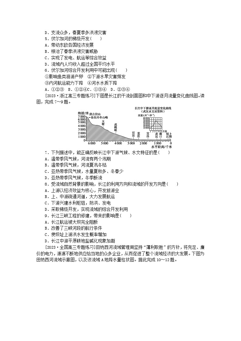 统考版2024届高考地理二轮专项分层特训卷第一篇微考点增分专练微考点16河流梯级开发02
