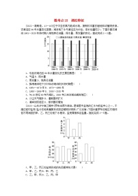 统考版2024届高考地理二轮专项分层特训卷第一篇微考点增分专练微考点18湖泊特征