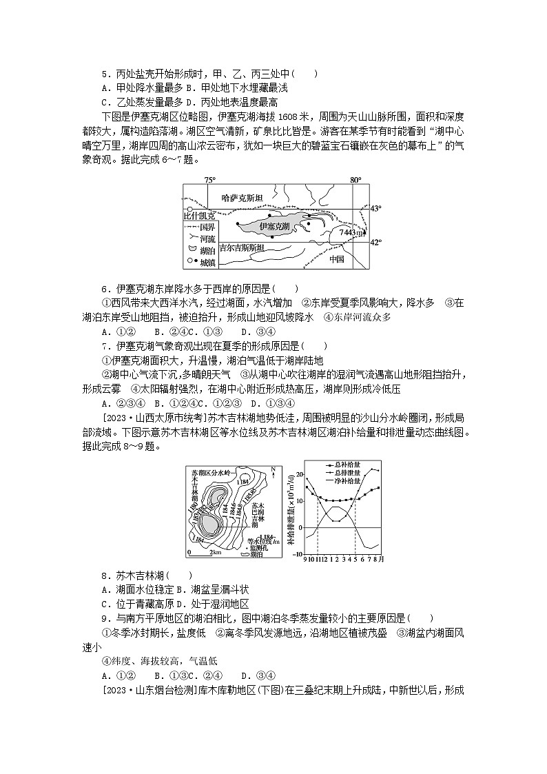 统考版2024届高考地理二轮专项分层特训卷第一篇微考点增分专练微考点18湖泊特征02