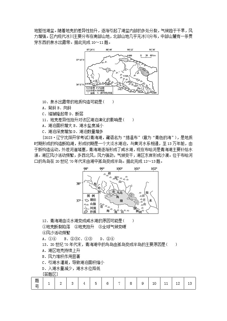 统考版2024届高考地理二轮专项分层特训卷第一篇微考点增分专练微考点18湖泊特征03