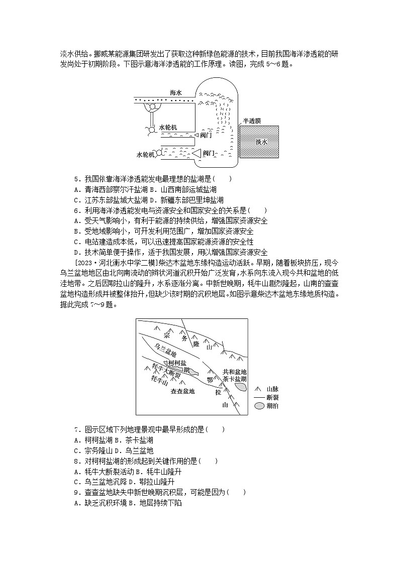 统考版2024届高考地理二轮专项分层特训卷第一篇微考点增分专练微考点19盐湖02