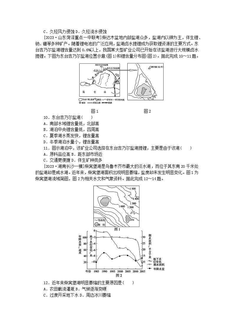 统考版2024届高考地理二轮专项分层特训卷第一篇微考点增分专练微考点19盐湖03