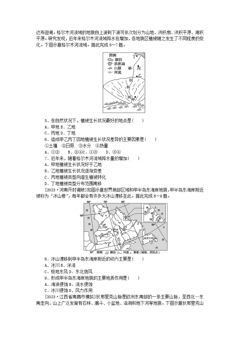 统考版2024届高考地理二轮专项分层特训卷第一篇微考点增分专练微考点21常见地貌02