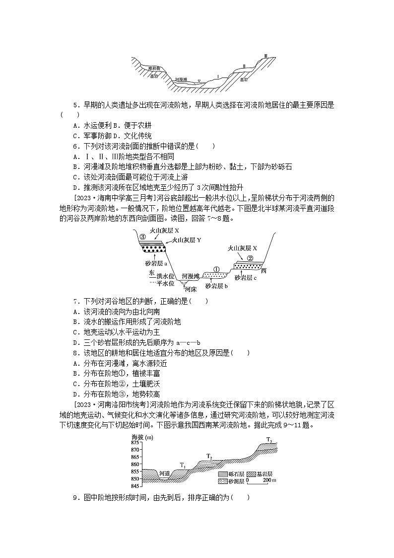 统考版2024届高考地理二轮专项分层特训卷第一篇微考点增分专练微考点23河流阶地02