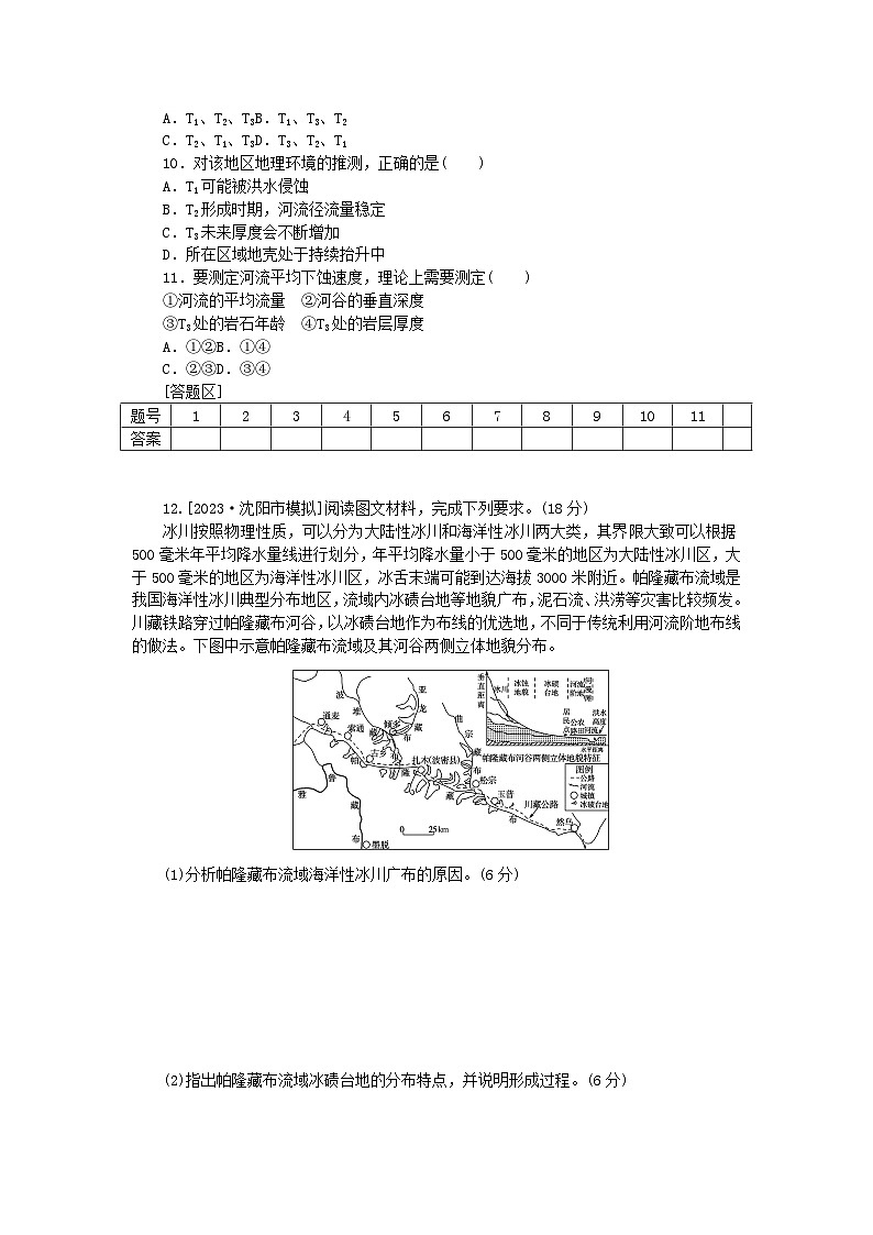 统考版2024届高考地理二轮专项分层特训卷第一篇微考点增分专练微考点23河流阶地03