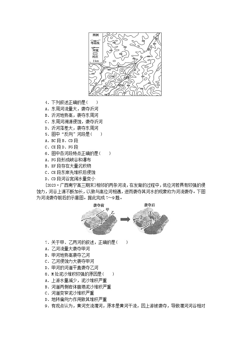 统考版2024届高考地理二轮专项分层特训卷第一篇微考点增分专练微考点24河流袭夺02