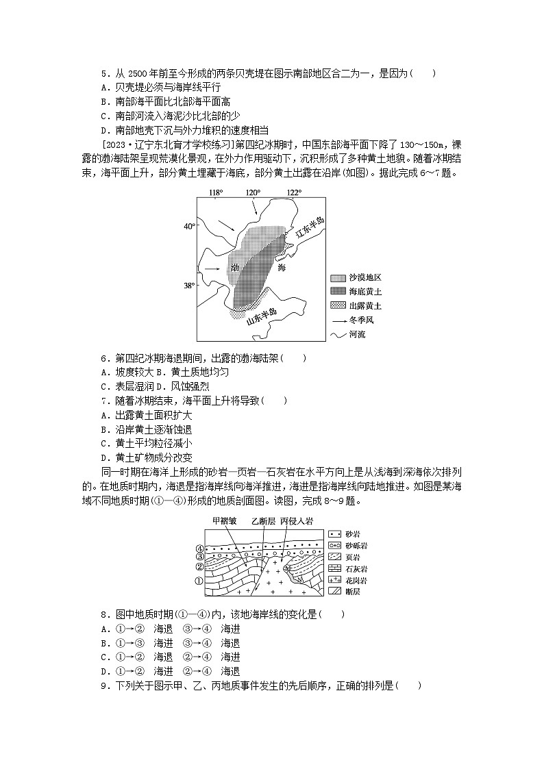 统考版2024届高考地理二轮专项分层特训卷第一篇微考点增分专练微考点25海进海退02