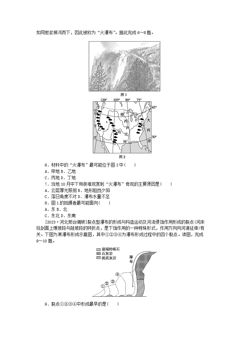 统考版2024届高考地理二轮专项分层特训卷第一篇微考点增分专练微考点26瀑布02