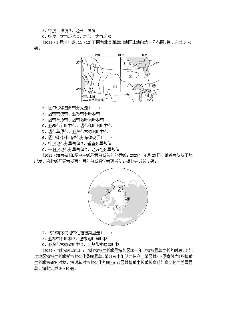 统考版2024届高考地理二轮专项分层特训卷第一篇微考点增分专练微考点27水平地域分异02