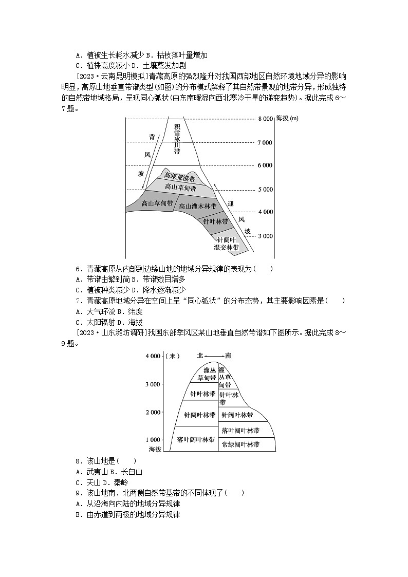 统考版2024届高考地理二轮专项分层特训卷第一篇微考点增分专练微考点28垂直地域分异02
