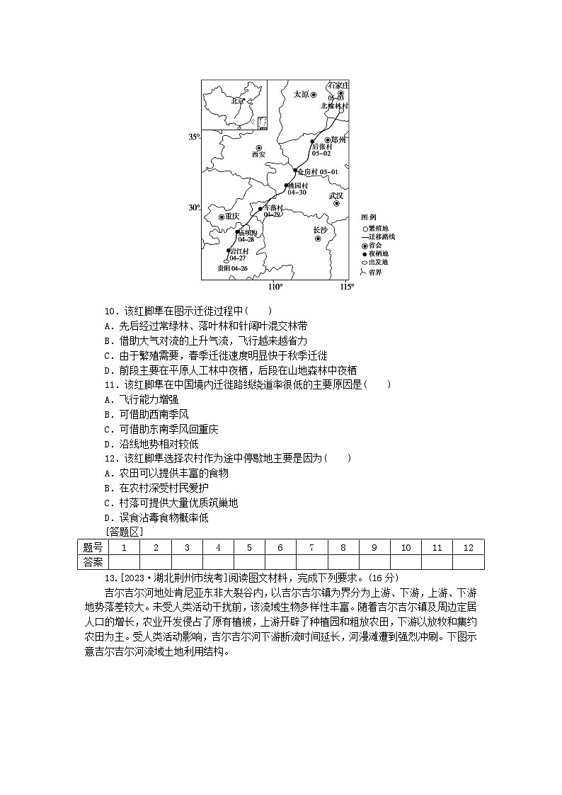 统考版2024届高考地理二轮专项分层特训卷第一篇微考点增分专练微考点29生物多样性03