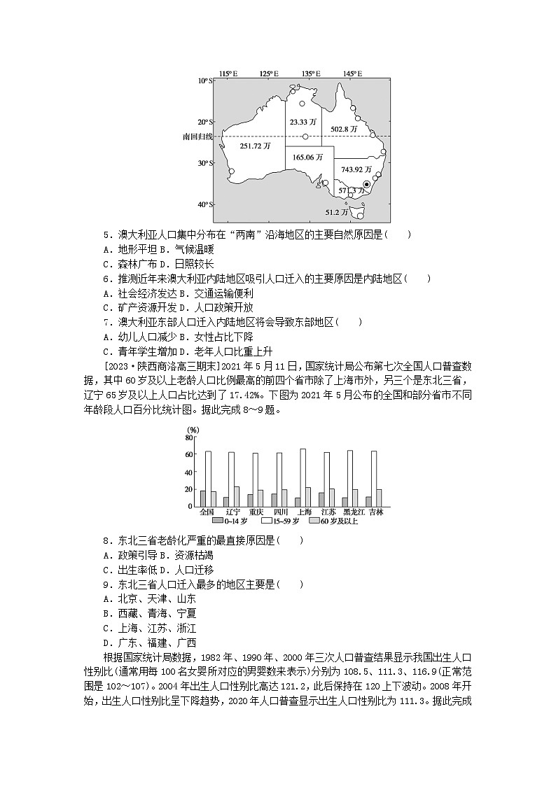 统考版2024届高考地理二轮专项分层特训卷第一篇微考点增分专练微考点31人口02