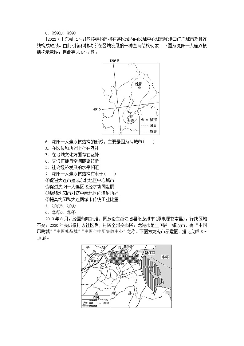 统考版2024届高考地理二轮专项分层特训卷第一篇微考点增分专练微考点32新型城镇化02