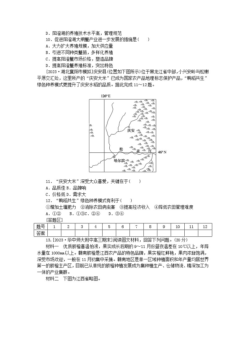 统考版2024届高考地理二轮专项分层特训卷第一篇微考点增分专练微考点34特色农产品第3页