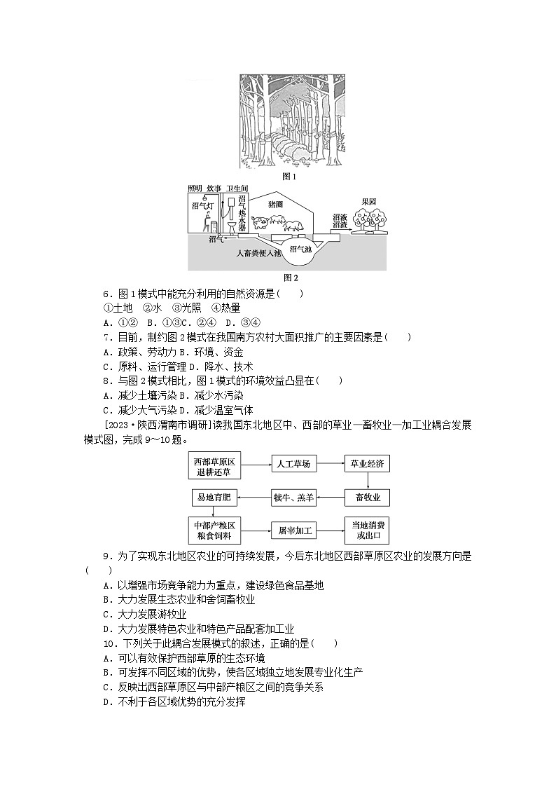 统考版2024届高考地理二轮专项分层特训卷第一篇微考点增分专练微考点35生态农业02