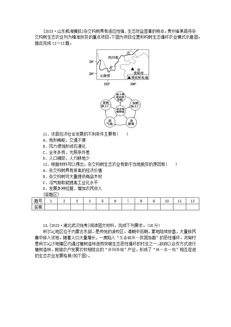 统考版2024届高考地理二轮专项分层特训卷第一篇微考点增分专练微考点35生态农业03