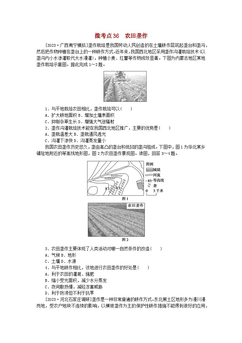 统考版2024届高考地理二轮专项分层特训卷第一篇微考点增分专练微考点36农田垄作01