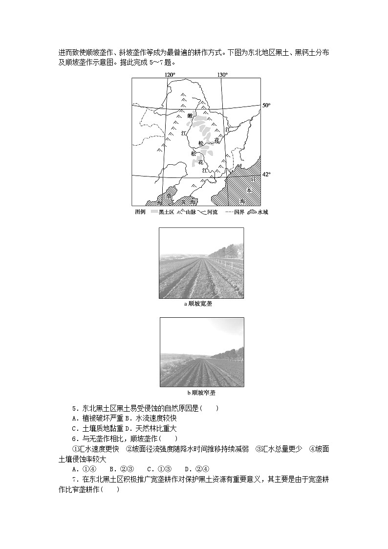 统考版2024届高考地理二轮专项分层特训卷第一篇微考点增分专练微考点36农田垄作02
