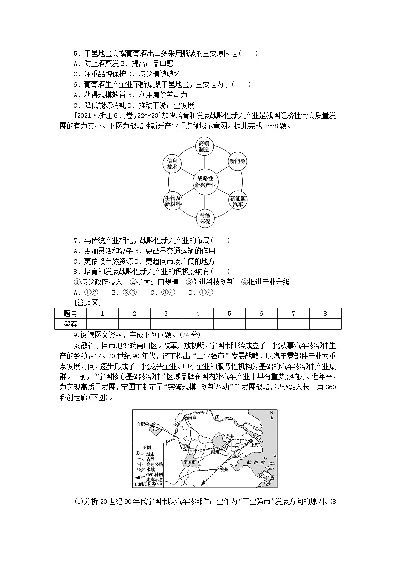 统考版2024届高考地理二轮专项分层特训卷第一篇微考点增分专练微考点37工业区02