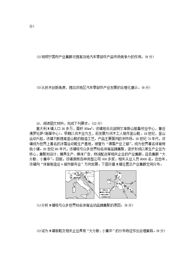 统考版2024届高考地理二轮专项分层特训卷第一篇微考点增分专练微考点37工业区03