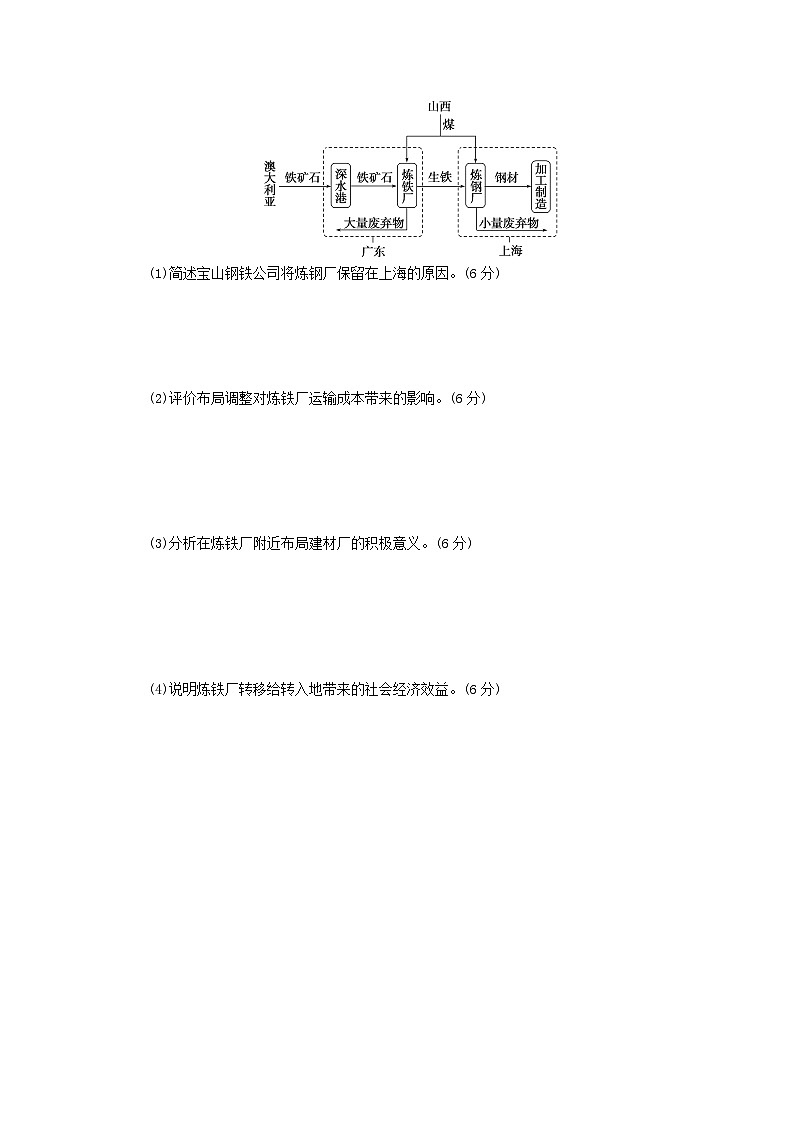 统考版2024届高考地理二轮专项分层特训卷第一篇微考点增分专练微考点38产业转移03
