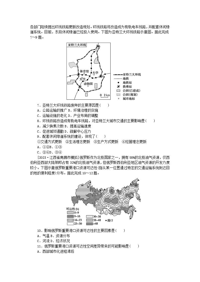 统考版2024届高考地理二轮专项分层特训卷第一篇微考点增分专练微考点39交通运输建设02