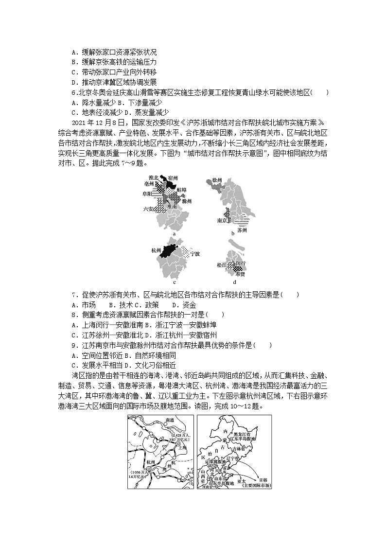 统考版2024届高考地理二轮专项分层特训卷第一篇微考点增分专练微考点40区域联系与发展第2页