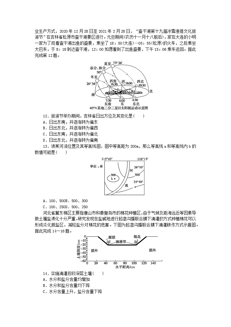 统考版2024届高考地理二轮专项分层特训卷第三篇解题技巧提升练题型一选择题解题技法增分专练技法五图解法03